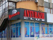 Вивіска нічного клубу Anturazh.