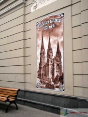 Реклама і офомлення Львівського вокзалу до святкування 150 років залізниці.